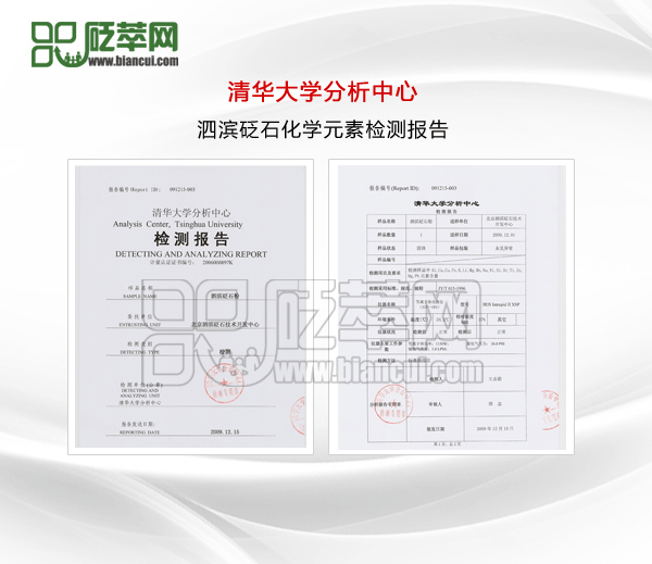 泗滨砭石化学元素检测报告